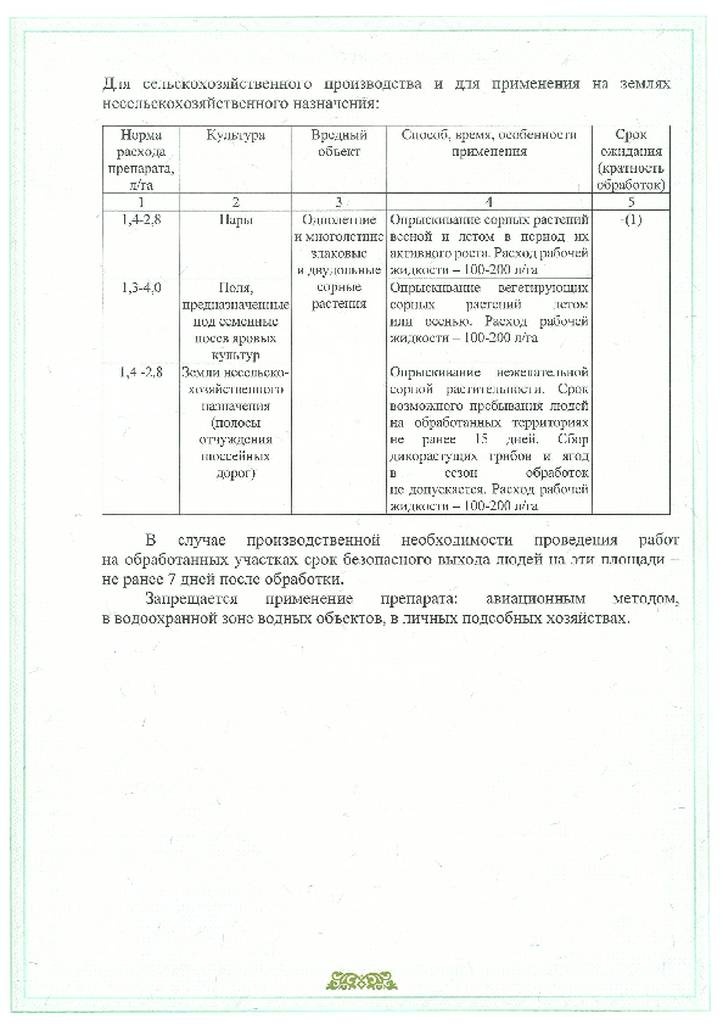 Свидетельство о регистрации на гербицид  Глифор Форте, ВР