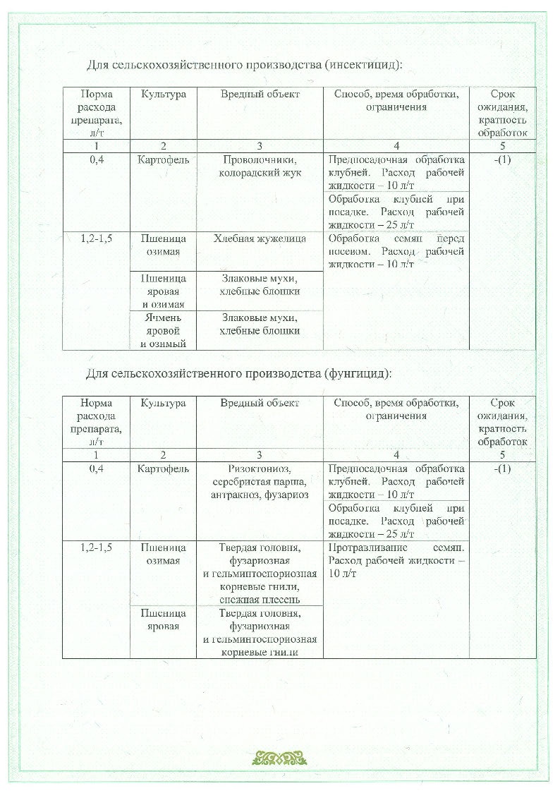 Свидетельство о регистрации на инсектофунгицид Грифон, КС
