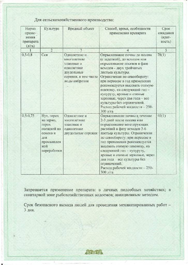 Свидетельство о регистрации на гербицид Сапфир, ВРК