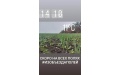 Актуальная ситуация на посевах озимых зерновых в Краснодарском крае. - Image preview 1