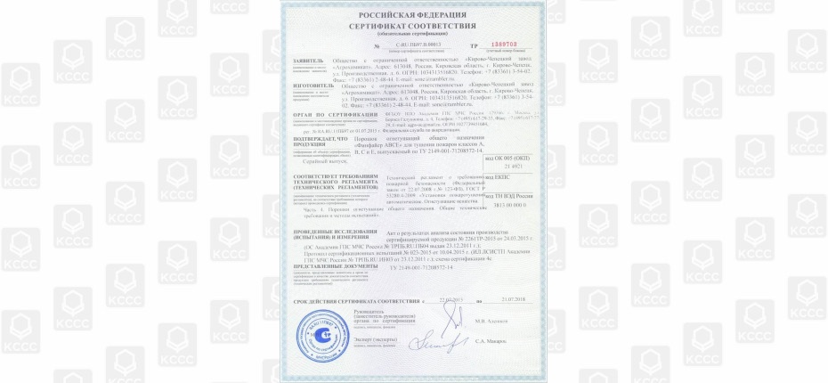 Сертификат на производство препарата - ООО ТД Кирово-Чепецкая Химическая Компания