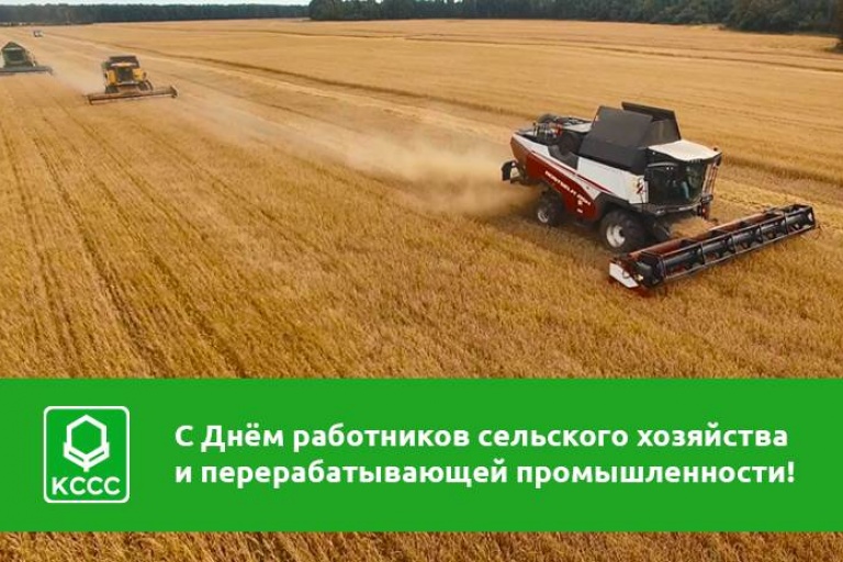 11 октября страна будет отмечать день работника сельского хозяйства и перерабатывающей промышленности.